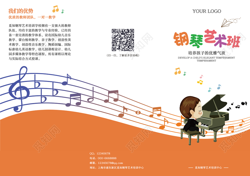 卡通插画儿童弹钢琴钢琴艺术培训招生三折页设计