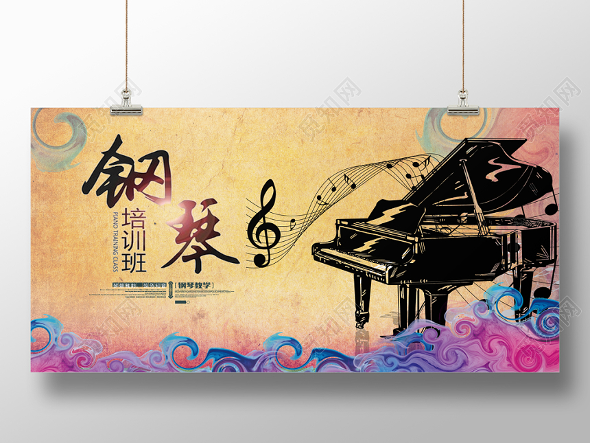 水墨剪影钢琴培训钢琴教学展板