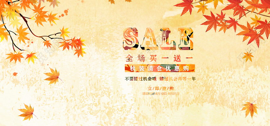 秋天促销淘宝电商秋装促销banner