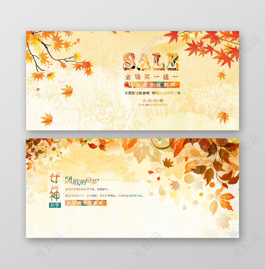 秋天促销淘宝电商秋装促销banner