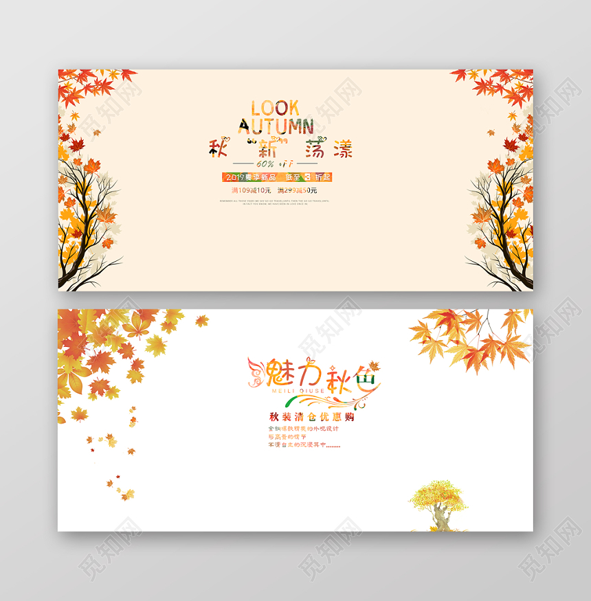 秋季服装清仓促销淘宝电商促销banner