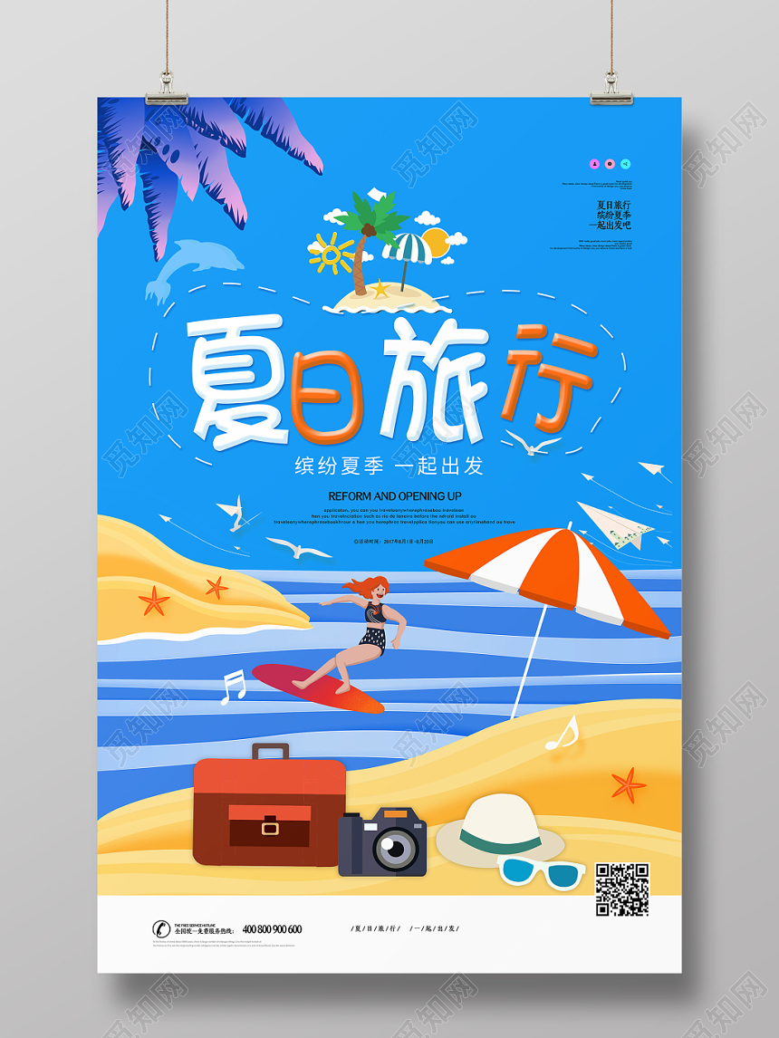 时尚夏季海边旅游夏天旅行海报设计