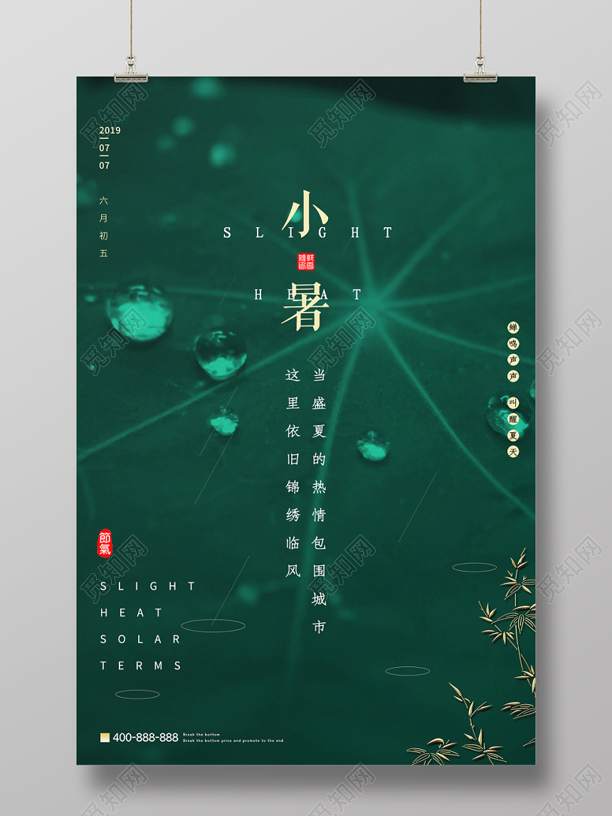 绿色简约风二十四节气节日宣传海报