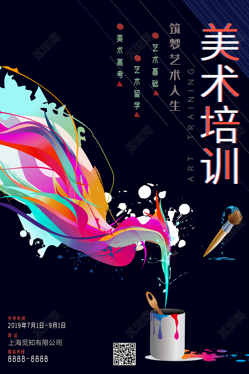 创意简约风美术培训宣传海报