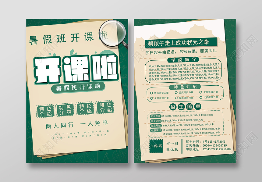 暑假班开课啦招生培训宣传海报