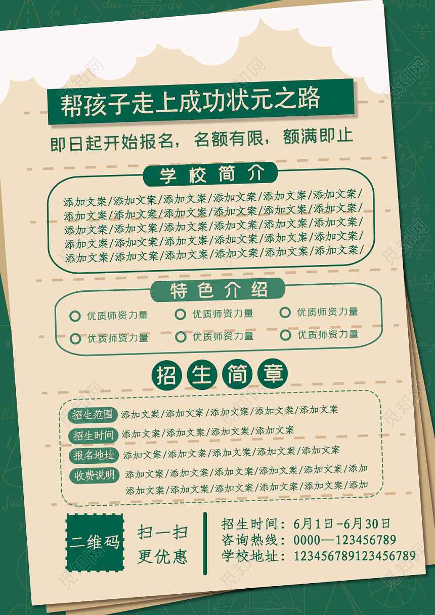 暑假班开课啦招生培训宣传海报