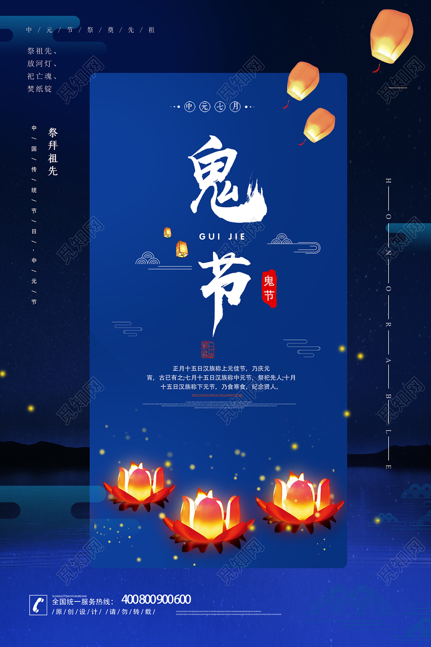 中国传统节日中元节鬼节宣传海报