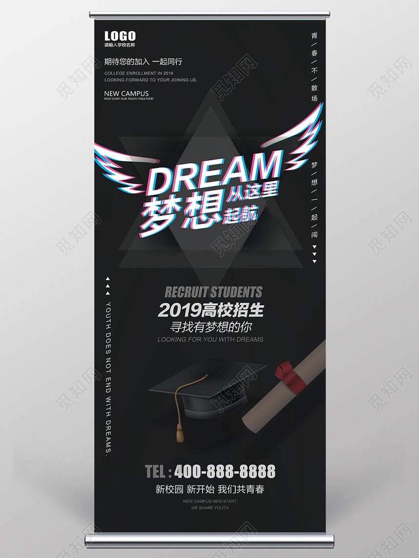 酷黑大学高校招生梦想启航易拉宝展架设计