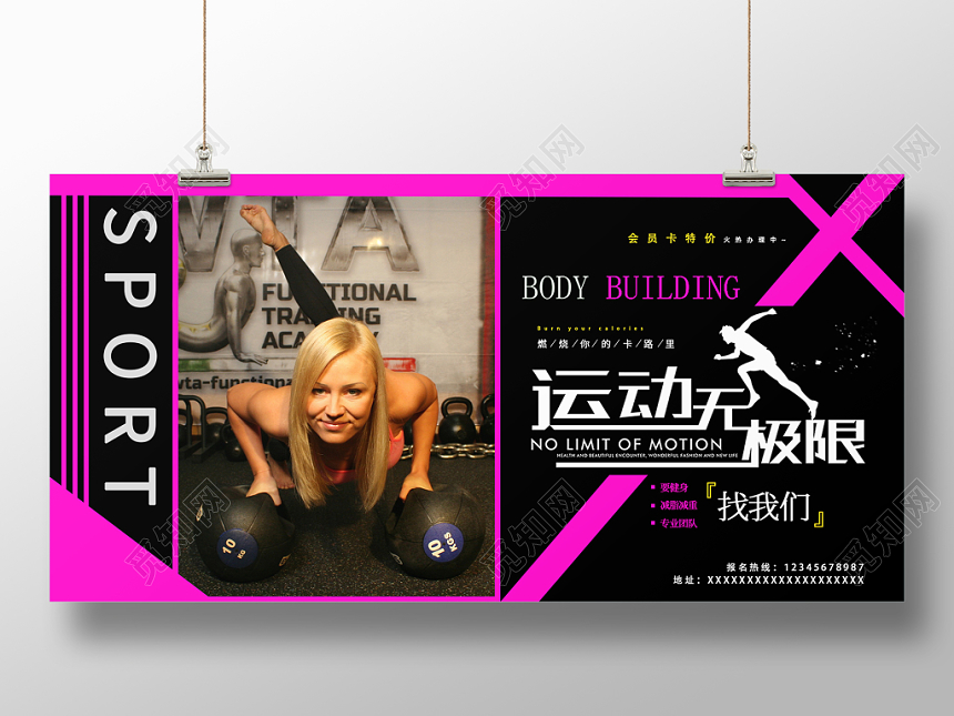 健身运动无极限粉色时尚排版促销展板设计