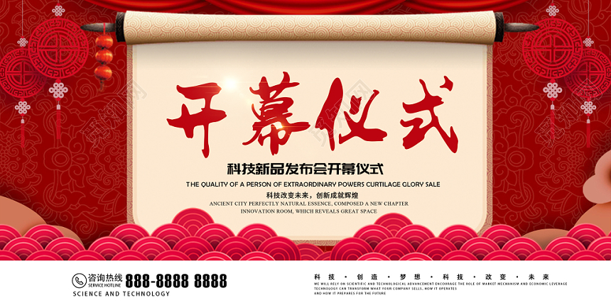 开幕仪式中国风矢量红色插画剪纸展板设计