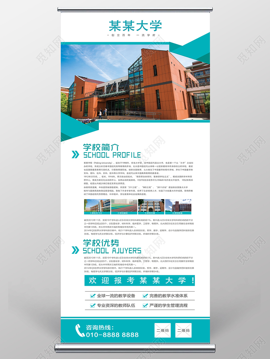 大学招生简章学校简介蓝色简约商务展架易拉宝设计