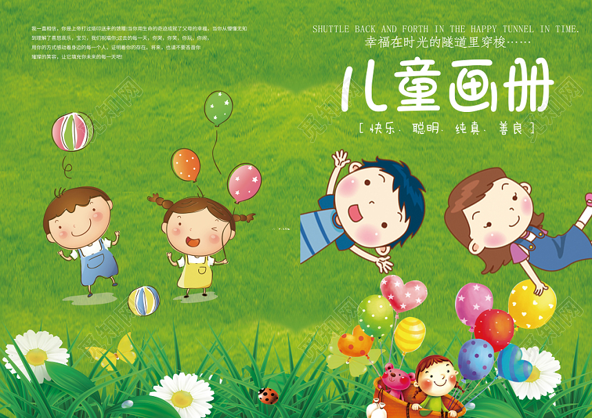 蓝色草地儿童教育画册