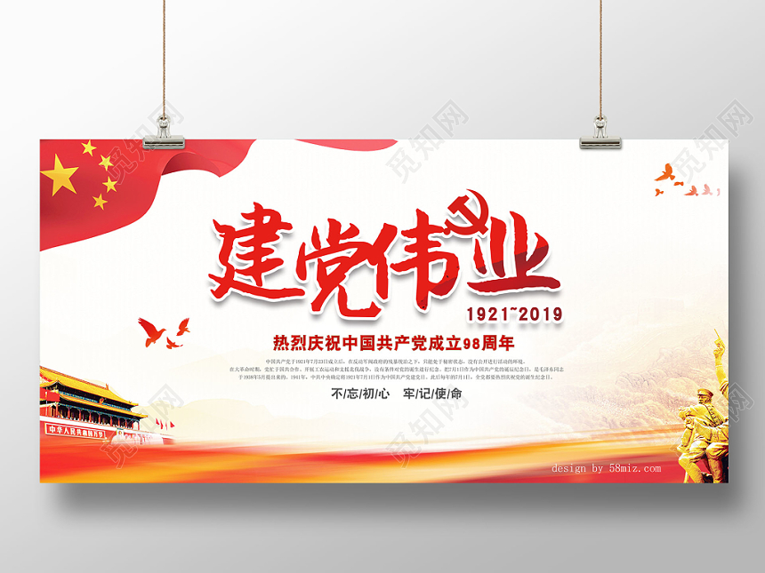 大红大气建党伟业党建党课展板