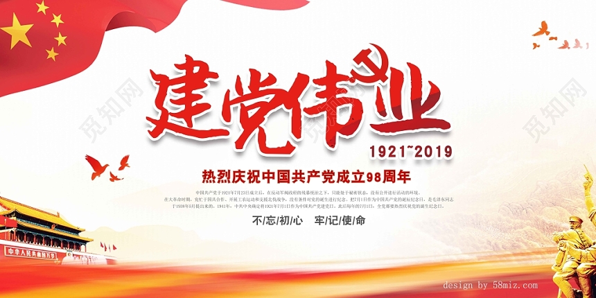 大红大气建党伟业党建党课展板