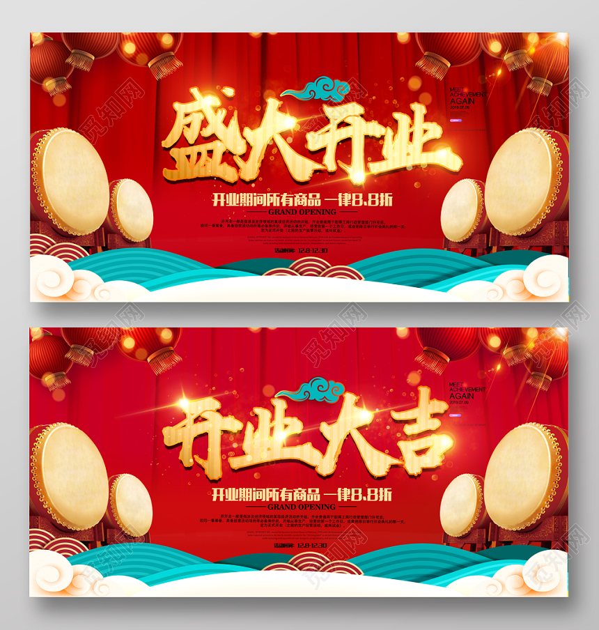 盛大开业喜庆盛典促销宣传展板