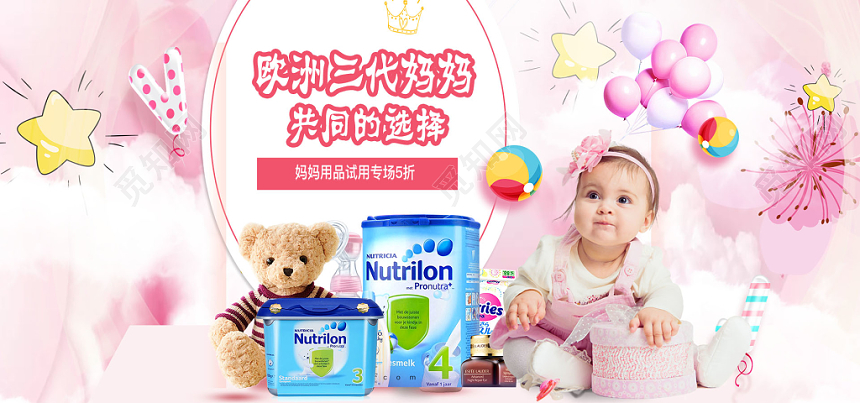 粉色卡通母婴日常用品折扣banner