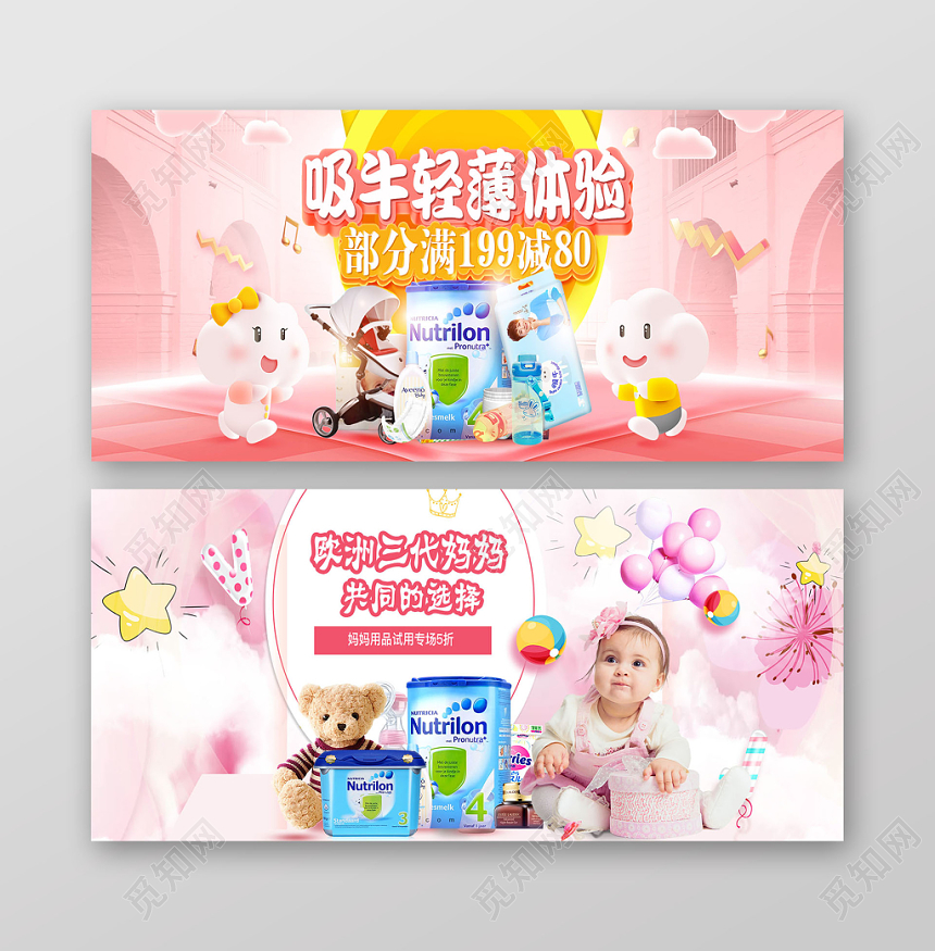 粉色卡通母婴日常用品折扣banner
