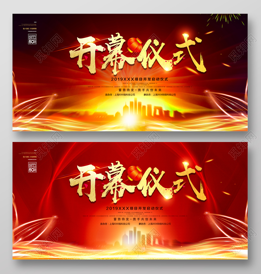 红色大气活动开幕仪式会议背景开幕仪式展板
