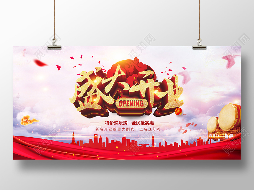 盛大开业活动展板喜庆盛大开业促销营业