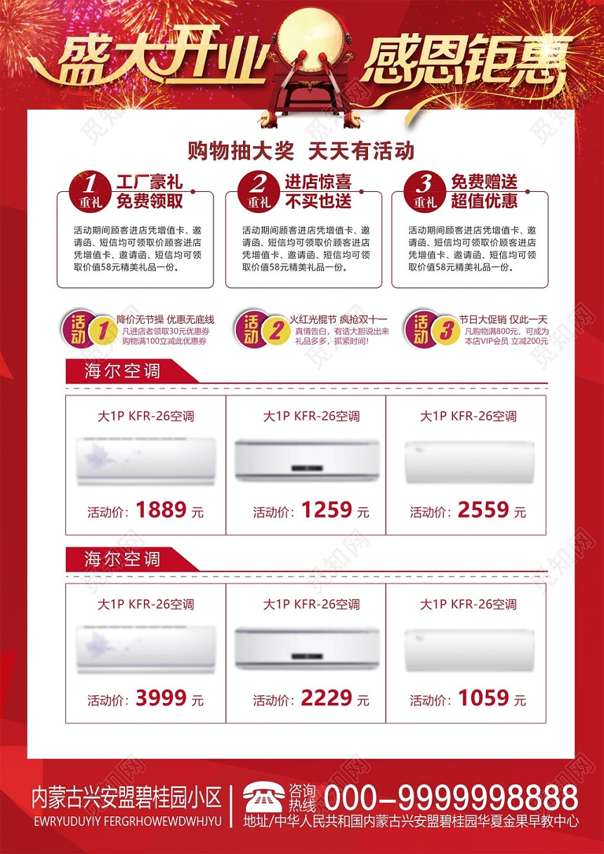 红色喜庆盛大开业感恩钜惠空调促销宣传单设计