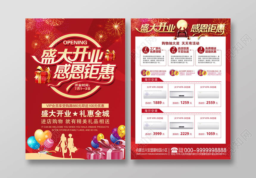 红色喜庆盛大开业感恩钜惠空调促销宣传单设计