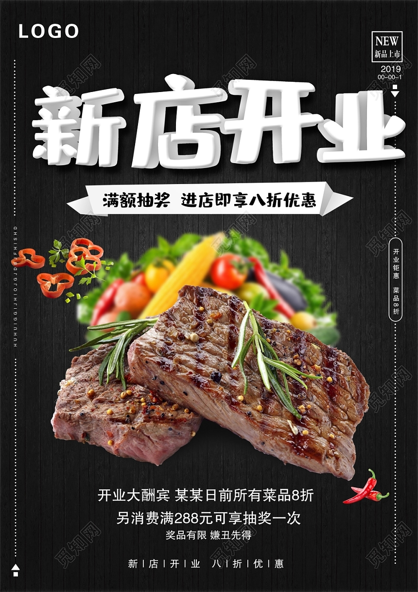 黑色大气西餐新店开业牛排促销宣传单