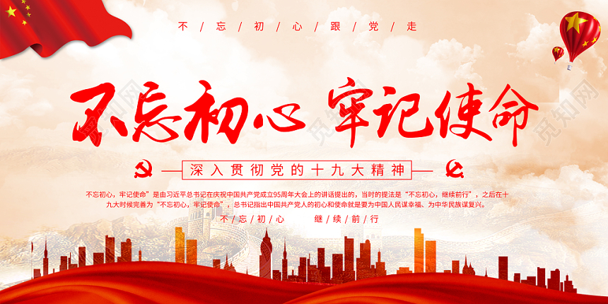 红色大气不忘初心牢记使命党建展板展架