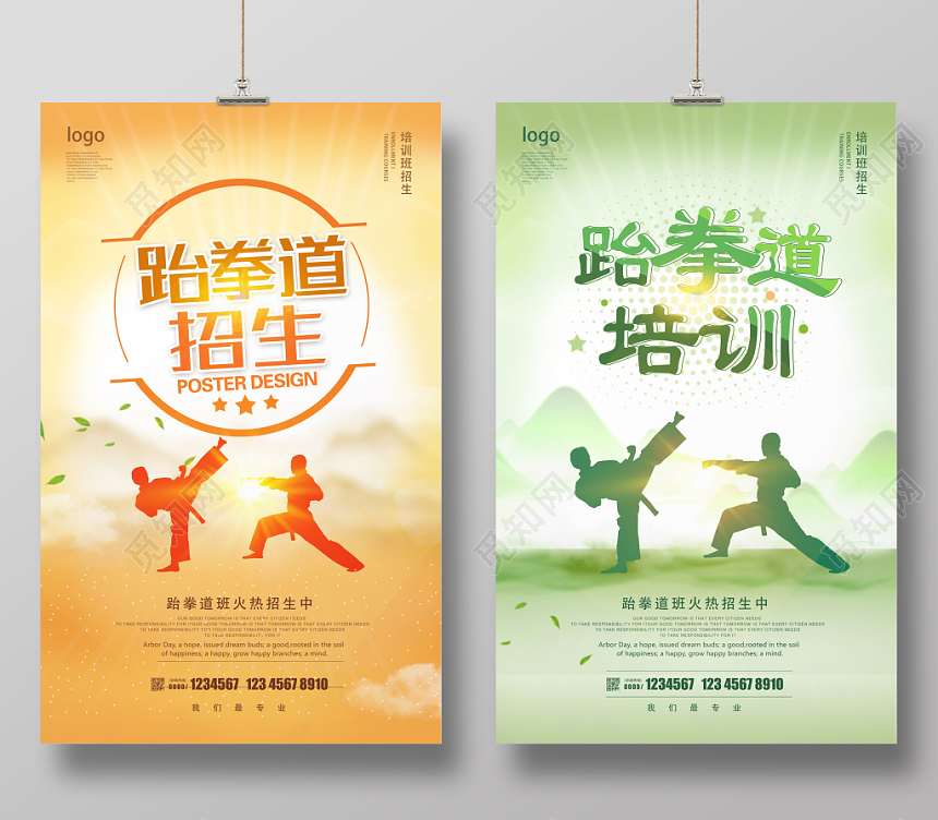 简约唯美跆拳道招生跆拳道培训海报设计