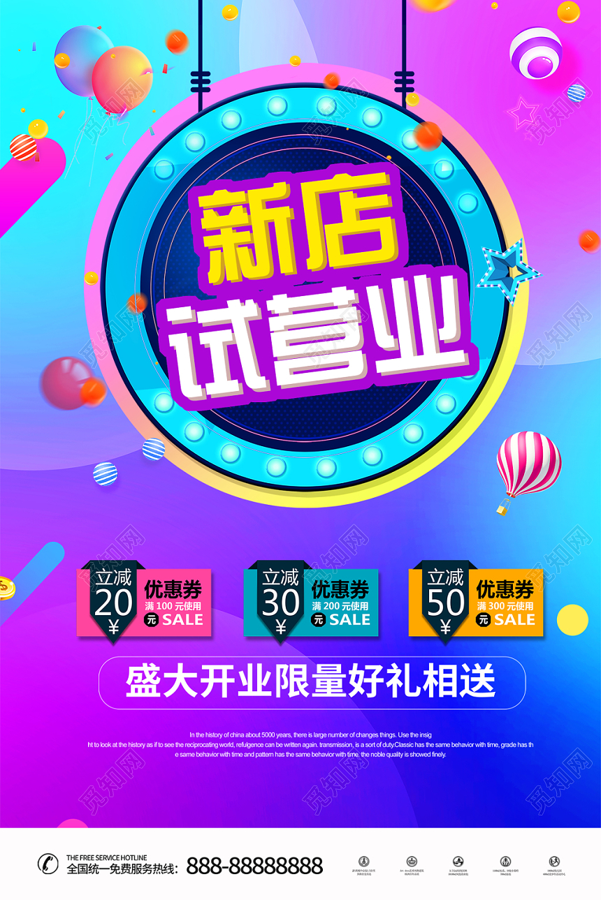 新店试营业喜庆创意海报促销活动海报