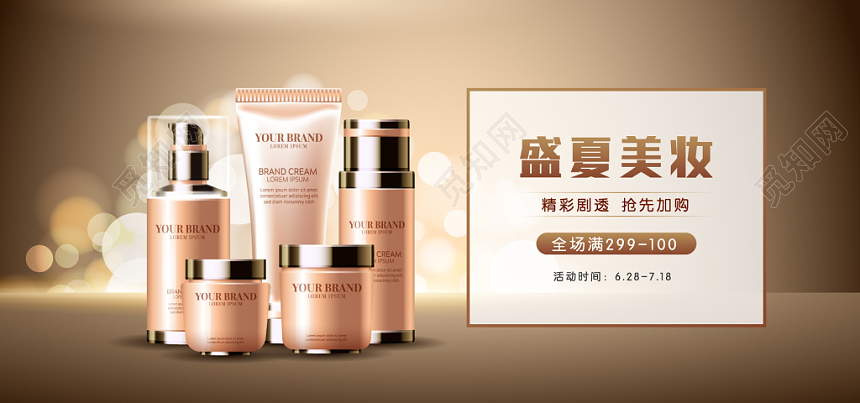 黄金盛夏美妆护肤美肤系列套装大促销化妆品电商banner