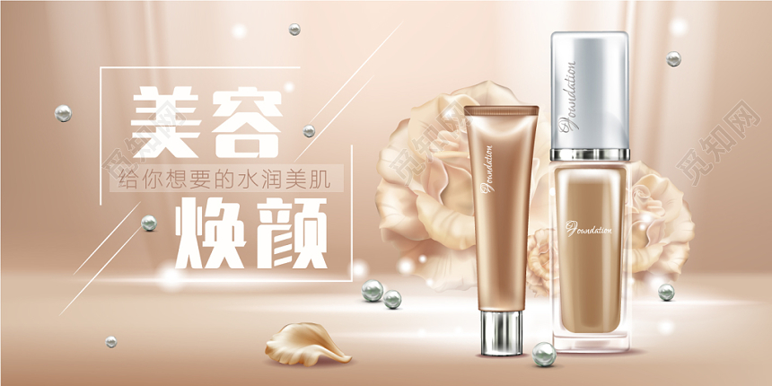 产品展板华丽美白焕颜补水黄金组合精华液护肤品化妆品展板