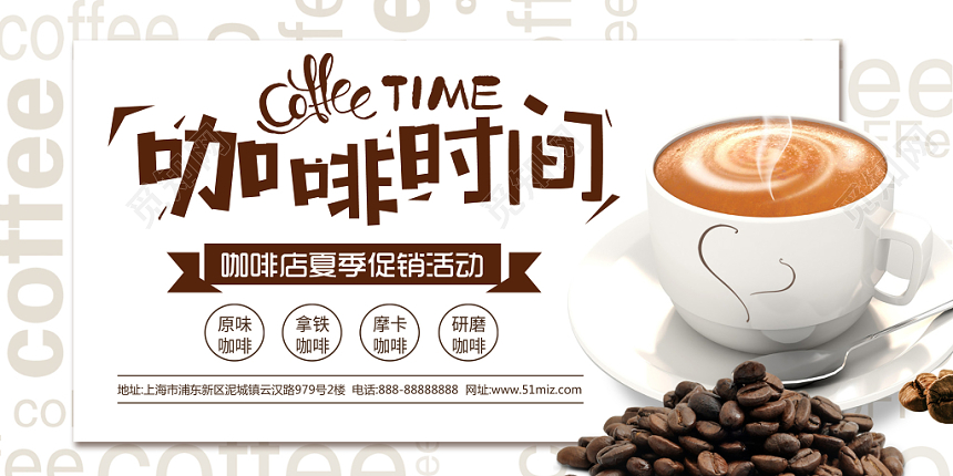 咖啡咖啡时间手绘宣传促销简约展板