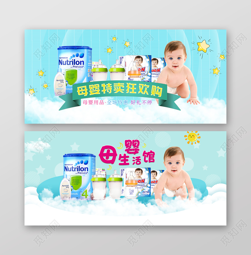 母婴生活馆特卖狂欢购banner设计