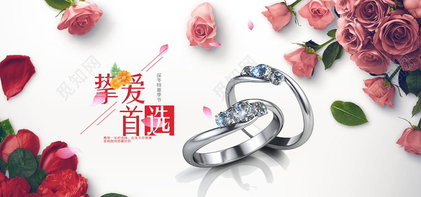 红色浪漫爱情挚爱首选一生一世爱情对戒钻石戒指banner设计