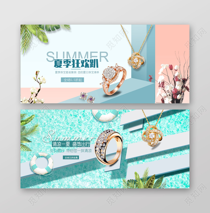 蓝色清凉一夏盛饰出行全场打折促销饰品戒指banner设计