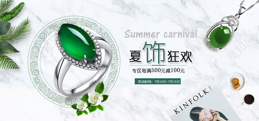 清新绿色夏天美饰不可挡夏饰狂欢打折促销饰品戒指banner