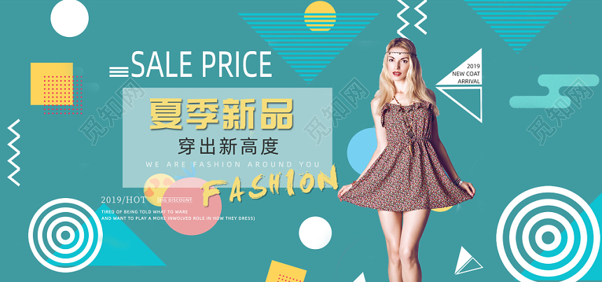 爱时尚爱穿搭夏季新品会全场满就送两件打夏装banner