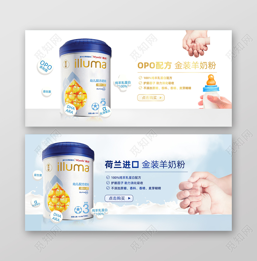 opo配方金装羊奶粉100纯羊乳蛋白配方奶粉banner