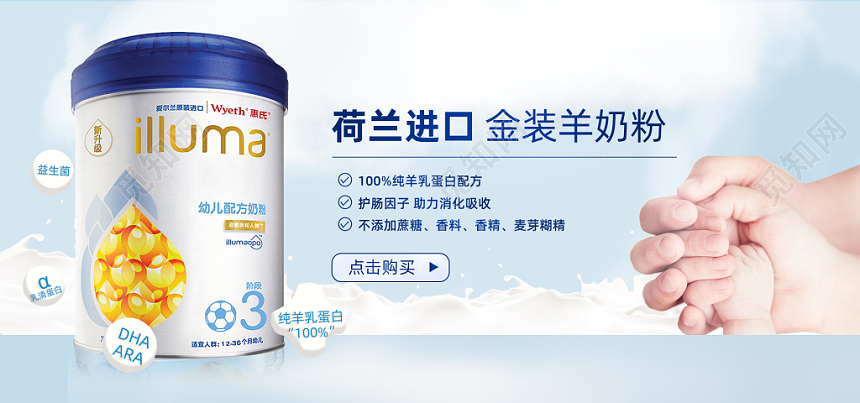 opo配方金装羊奶粉100纯羊乳蛋白配方奶粉banner