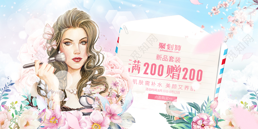 清新梦幻风美妆展板