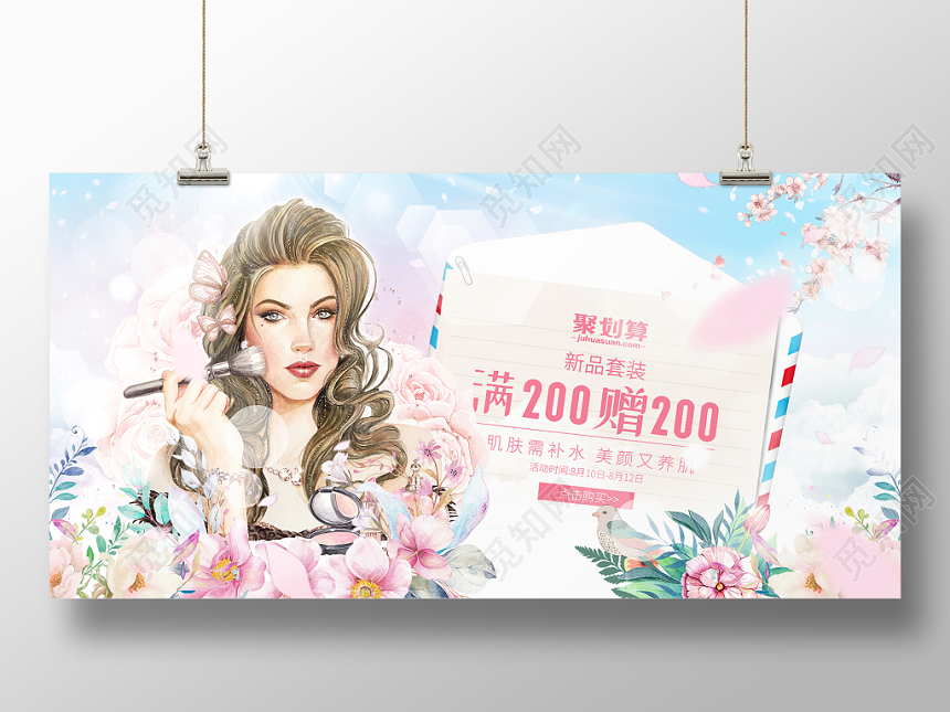 清新梦幻风美妆展板