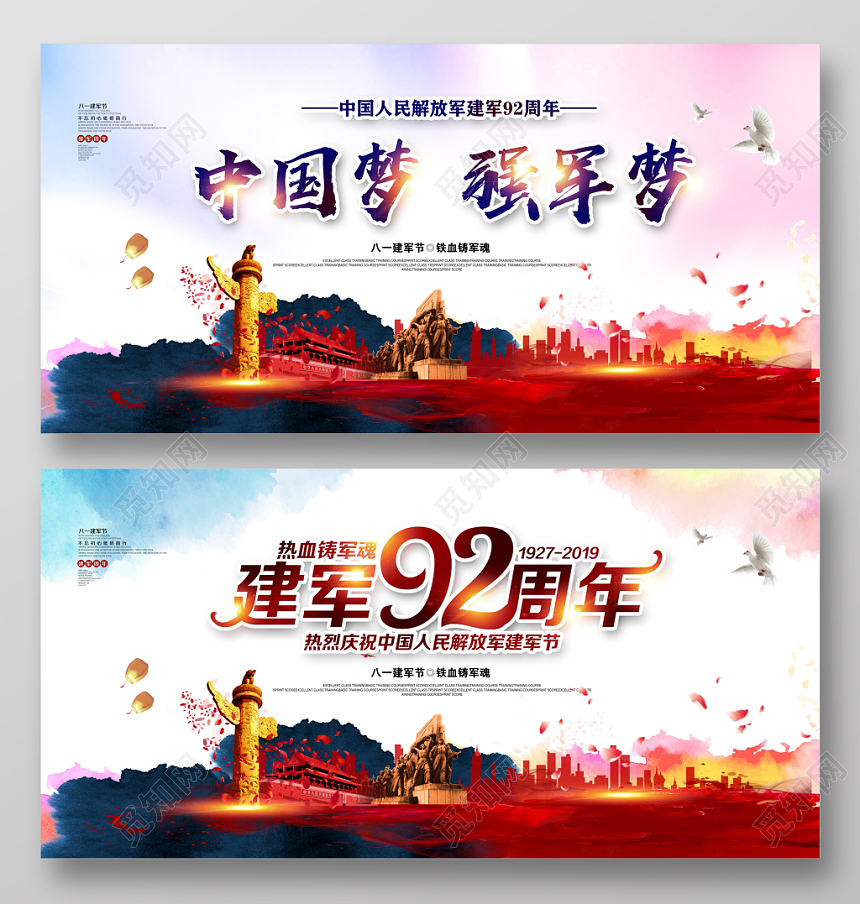炫彩中国梦强军梦建军92周年建军节党建党政党课宣传背景展板