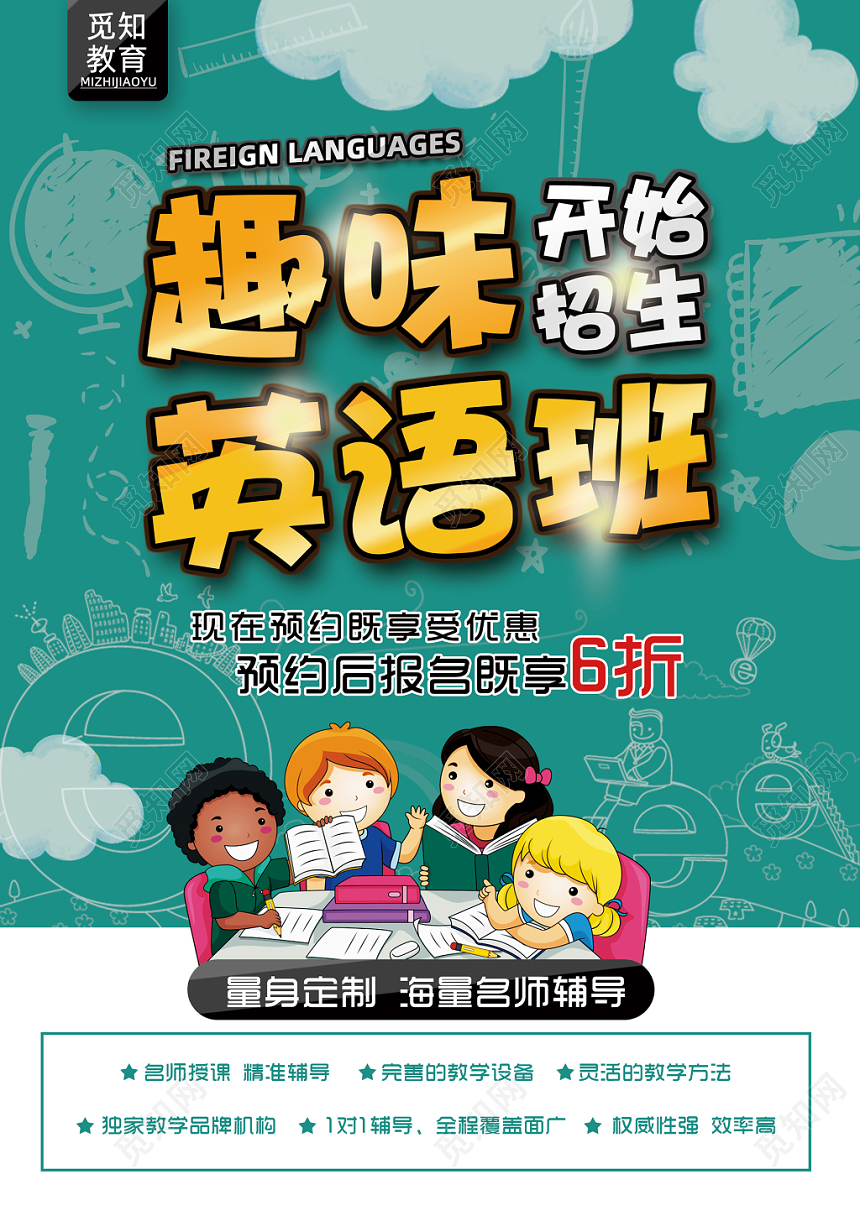 英语培训儿童卡通水彩渐变简约宣传单海报英语培训班