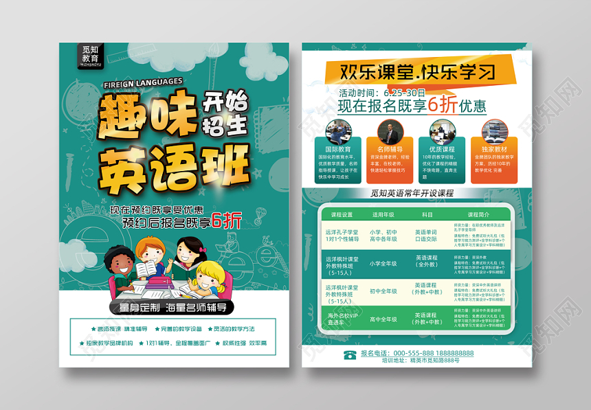 英语培训儿童卡通水彩渐变简约宣传单海报英语培训班