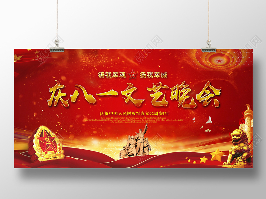 党建红色喜庆庆八一建军92周年建军节文艺晚会