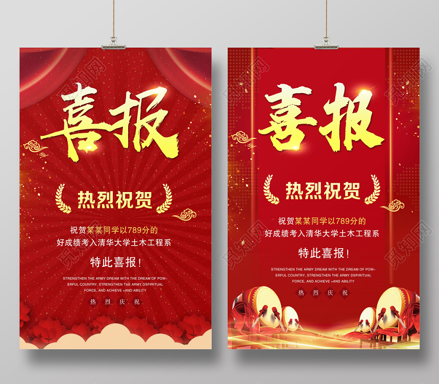 红色喜庆精美金榜题名喜庆喜报展板海报模板