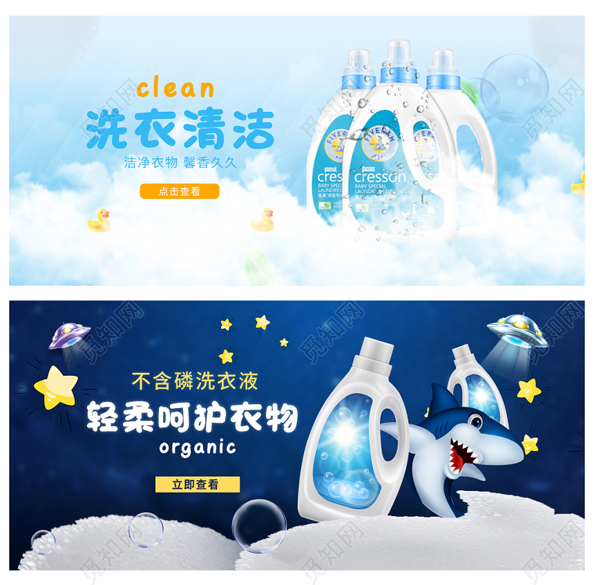 温馨母婴风格婴儿洗衣液海报模板