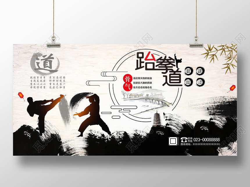 跆拳道展板简约创意中国风骨气强身健体兴趣培养安全防身一技之长