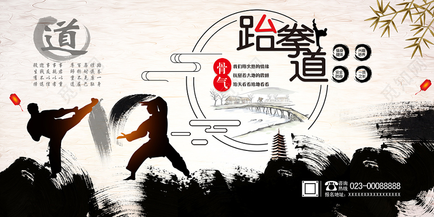 跆拳道展板简约创意中国风骨气强身健体兴趣培养安全防身一技之长