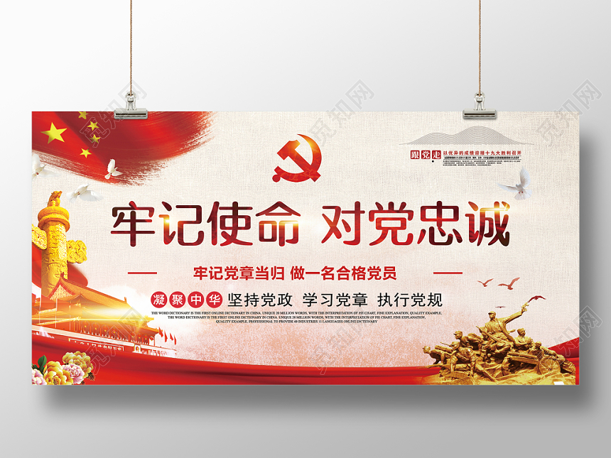 红色大气党政党建党课牢记使命对党忠诚展板